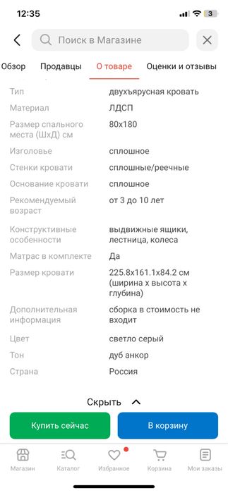 Двухъярустная кровать