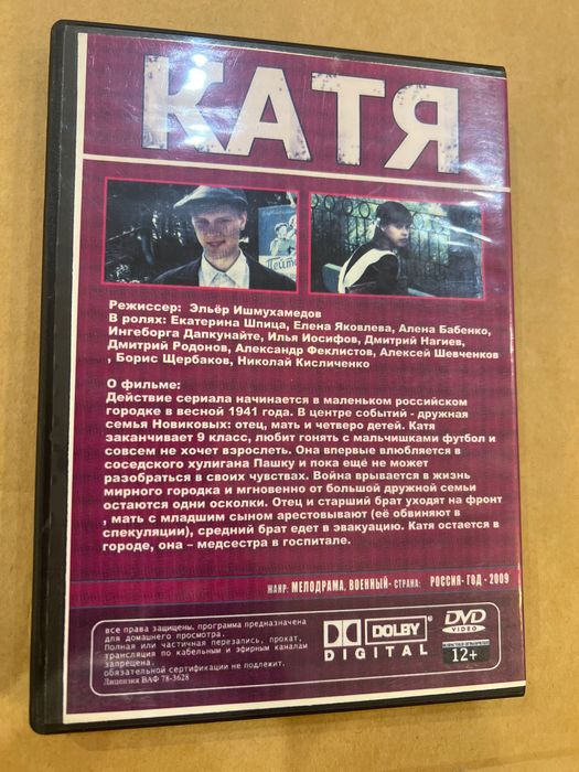 Диск - фильм Катя