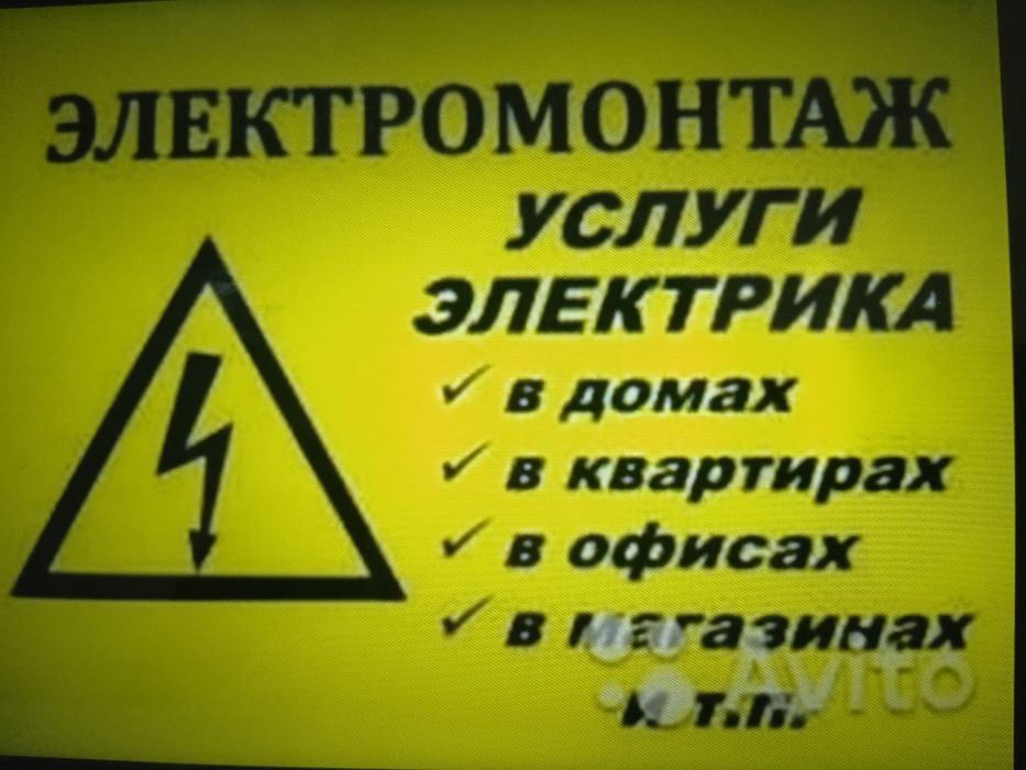 Электромонтажник- Электрик