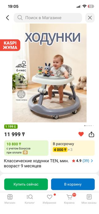 Продам детский ходунок