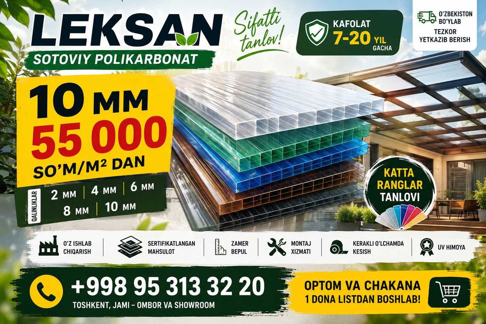 Лексан Leksan Lexan 10 мм | Polikarbonat | Доставка+Установка