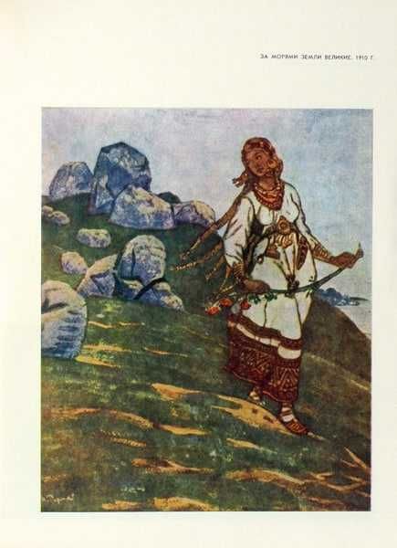 Продам Альбом посвящен живописцу исторической живописи Рериху. 1968 г.