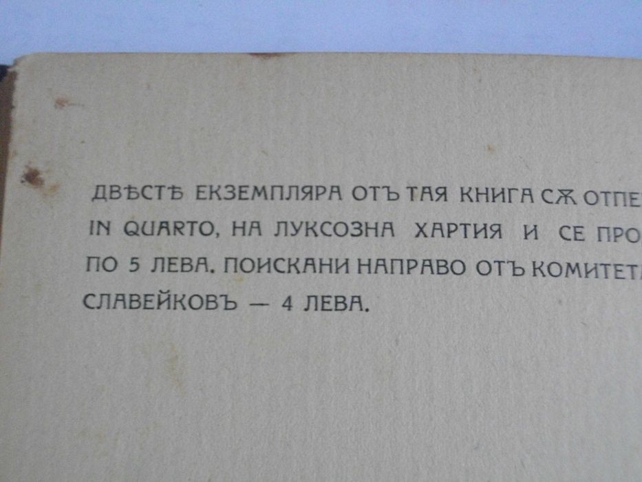 1916г-Книги на Пенчо Славейков-Сън За Щастие/На Острова На Блаженните