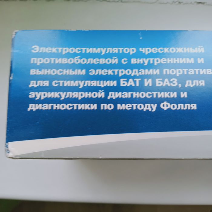 Продам медицинский электро стимулятор. Б/у. Торг.