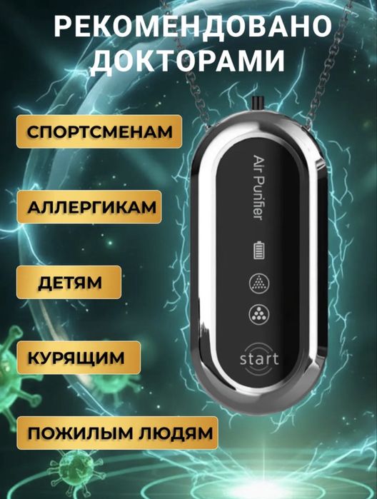 Очиститель воздуха,ионизатор,