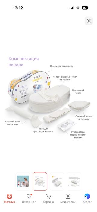 Кокон зевушка для новорожденных