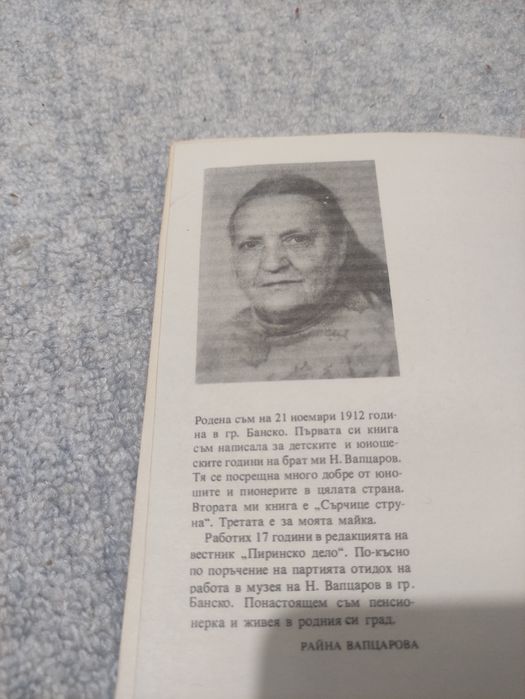 Книга Мама. (Райна Вапцарова)