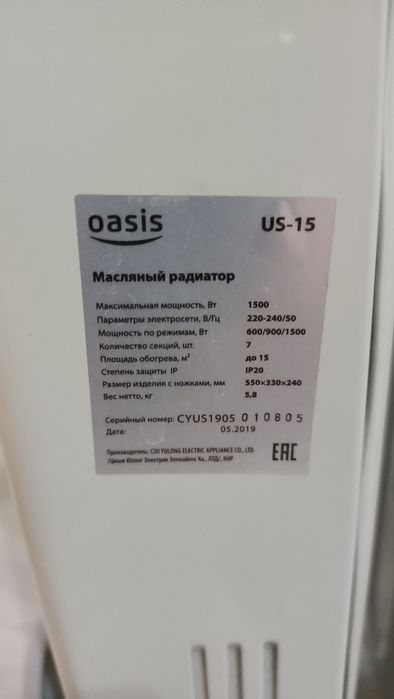 Обогреватель масляный