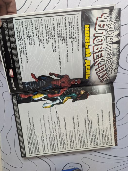 Человек паук комикс Том 1