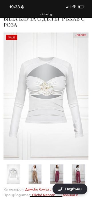 Блуза с дълъг ръкав Cliche