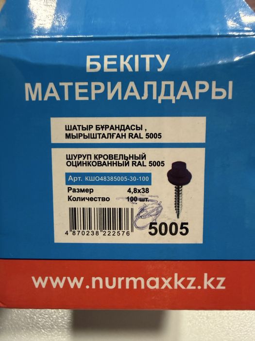Кровельный саморез 4,8*38 (RAL5005)