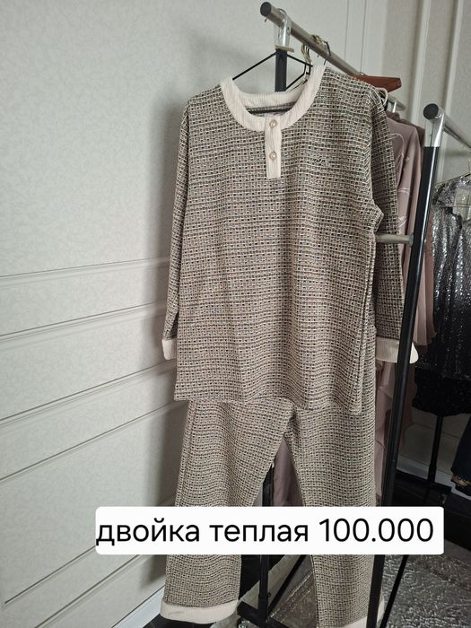 Двойки теплые новые