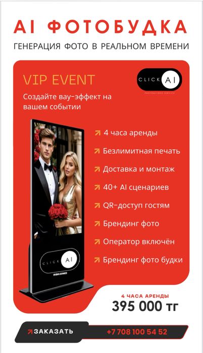 Фотобудка с ИИ для мероприятий