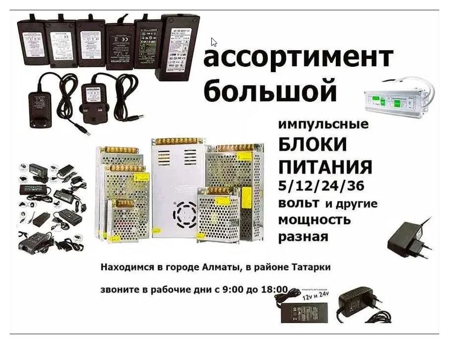 Блок питания 12 вольт есть 3 ампера и друие