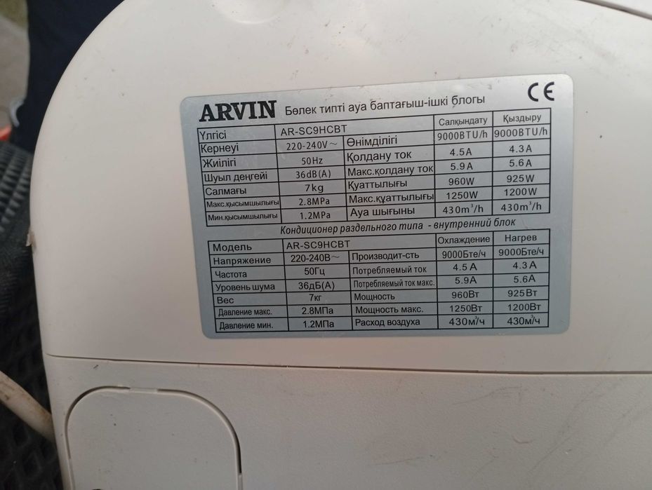 Кондиционер АRVIN AR-SC9