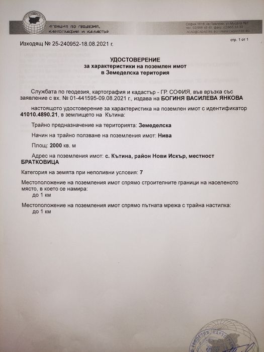 Продава се Парцел в с. Кътина, Област София-град - 1340 кв.м за 12 €/кв.м - Снимка #3