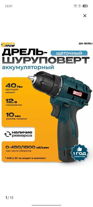 Продам шуруповерты