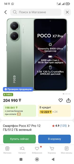 Poco x 7 pro 512 gb