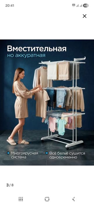 Сушилка для белья