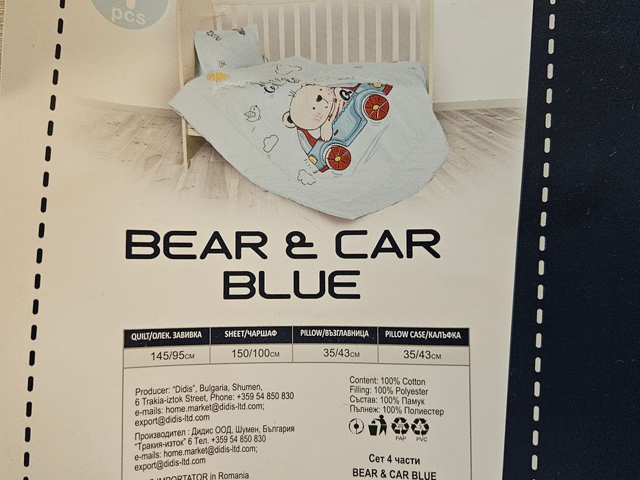 Бебешка завивка и чаршафи