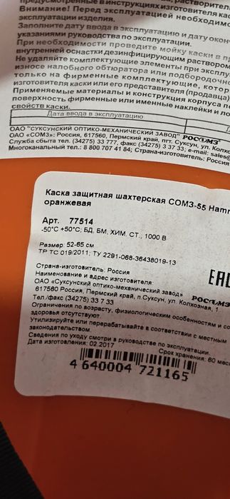 Продам каску( шахта) и нательное белье