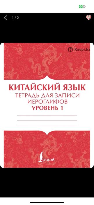 Тетрадка для иероглифоф