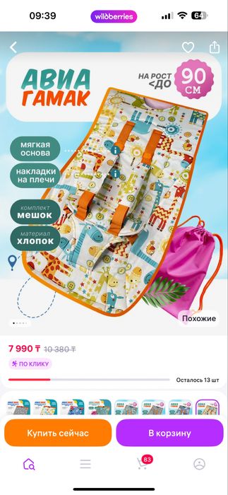 Гамак в самолет для ребенка