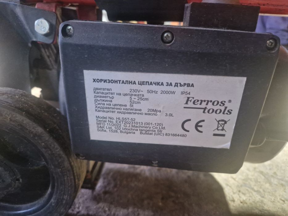 Цепачка за дърва