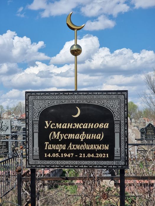 Мазарная плита табличка памятник
. "