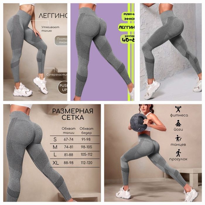 В наличии ласины с пушапом эфект увилечение ягодиц