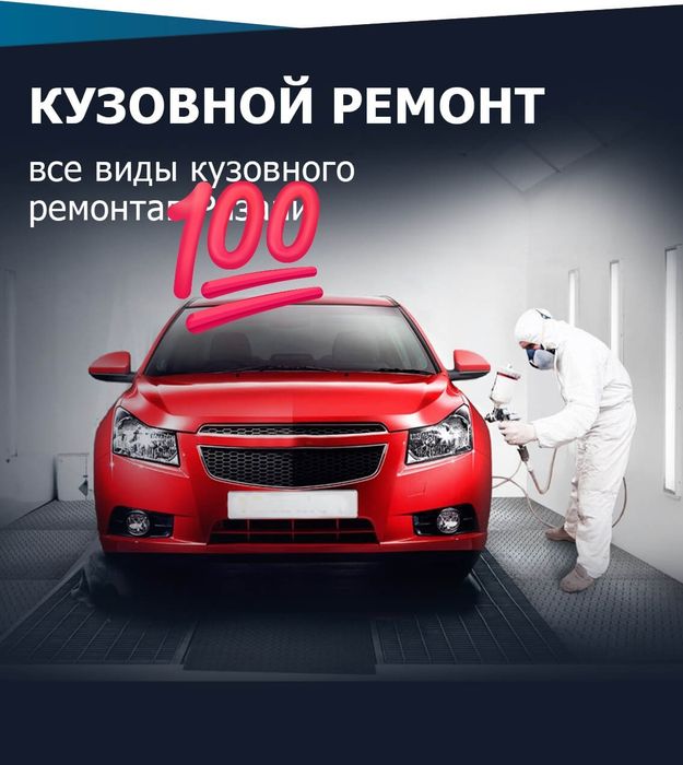 Кузовные работы!!!