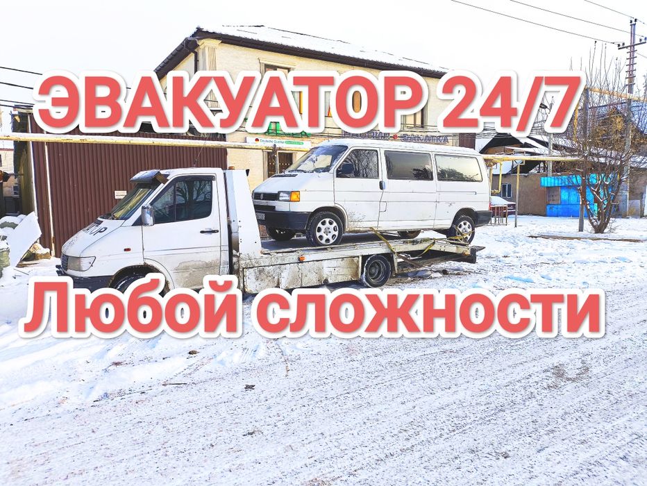 Эвакуатор город область