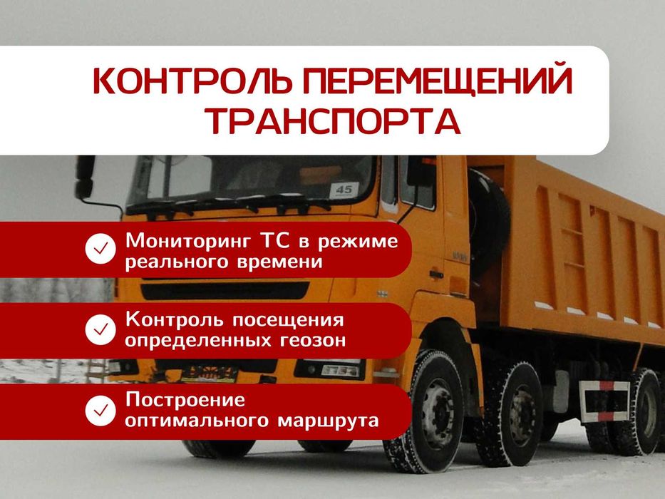 GPS трекер и ДУТ для онлайн контроля топлива в Нукусе