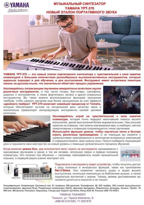 Синтезатор с функциями обучения YAMAHA YPT-370