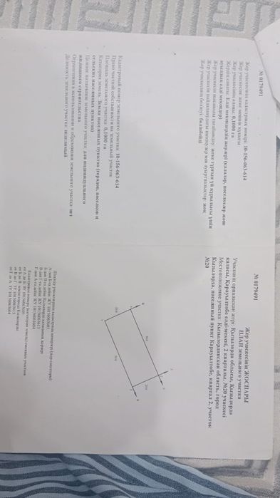 10 соток жер телімі сатылады