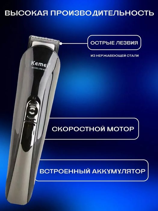 Машинка для стрижки волос Kemei KM-600