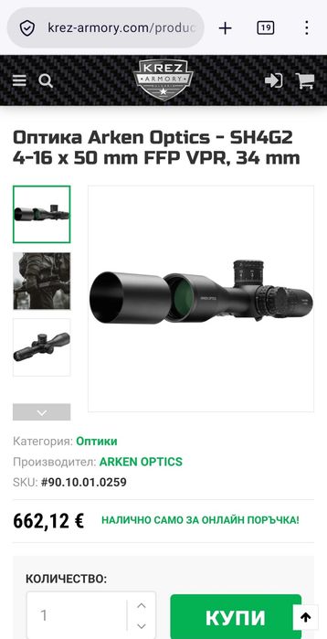 Оптика Arken SH-4 GENII 4-16X50