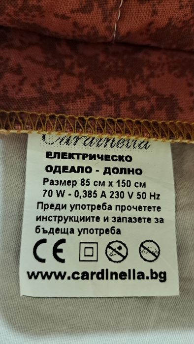 Електрическо одеало          85 / 150 см