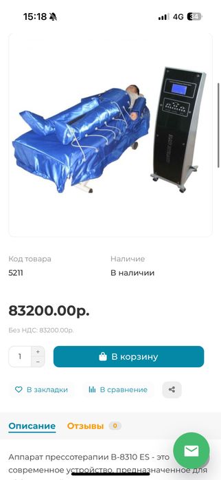 Аппарат прессотерапия