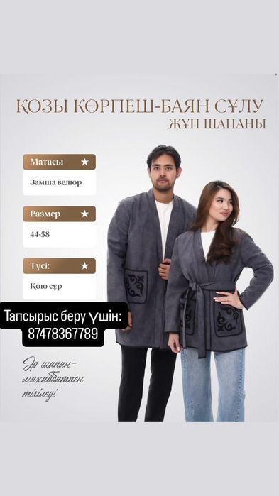 Ұлттық стильдегі киімдер