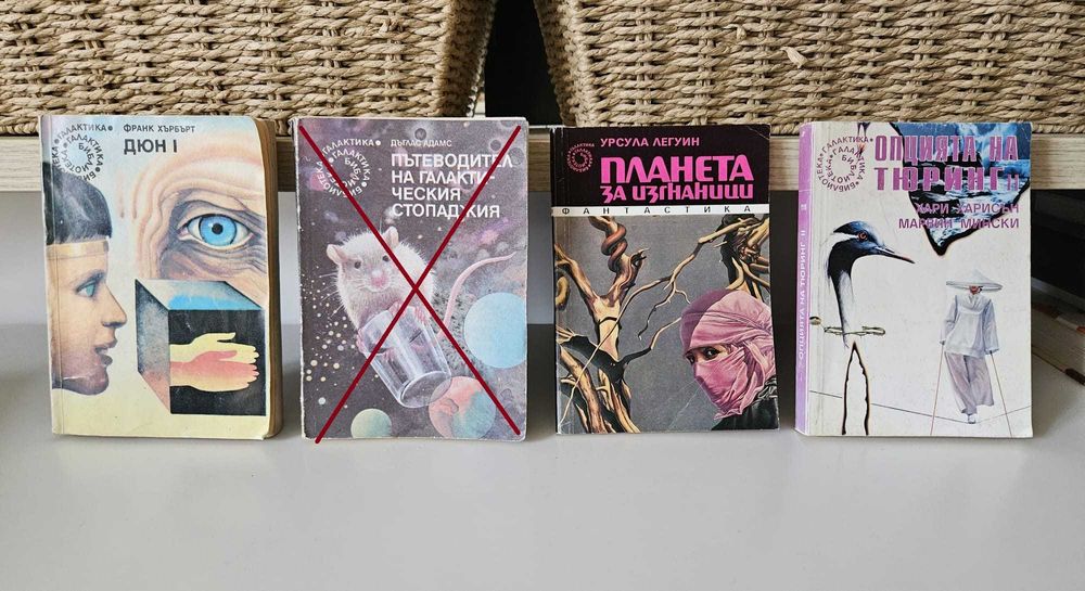 Книги фантастика и други