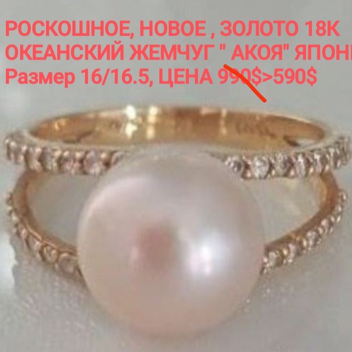 Роскошное НОВОЕ,с океанским жемчугом от японского бренда"Акоя"16 разм