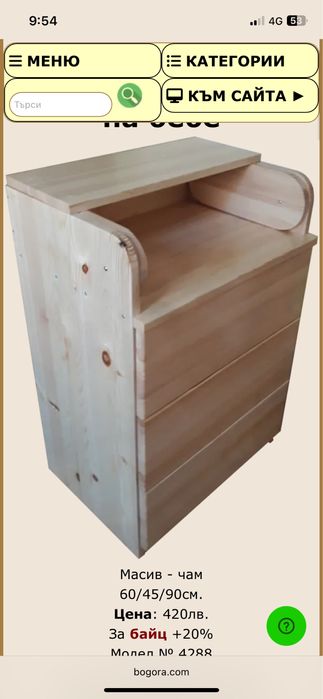 Дървен скрин за повиване на бебе от дърво чам.