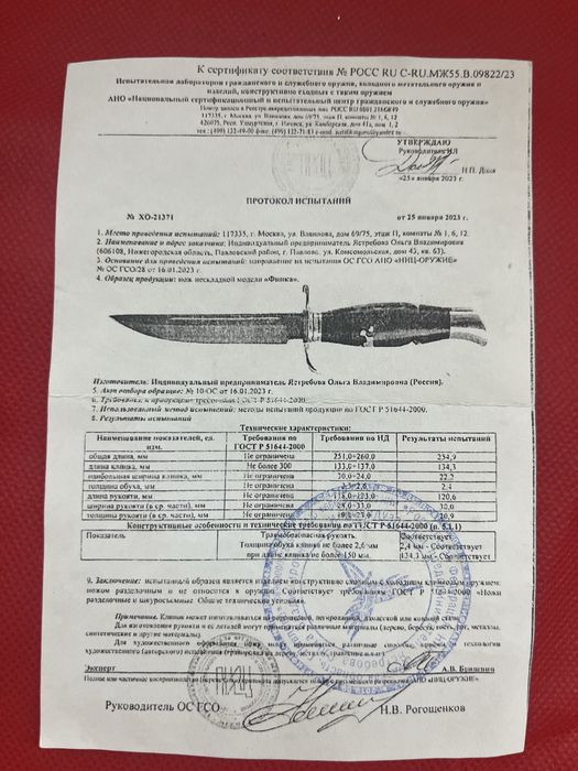 Нож Финка НКВД - руски нож със сертификат