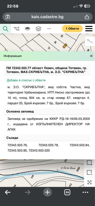 Продава се Парцел в Тетевен - 905 кв.м за 13 €/кв.м - Снимка #7