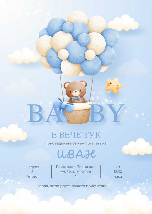 Подаръчна кошница за бебе,покани и картички за погача/орисване и др.