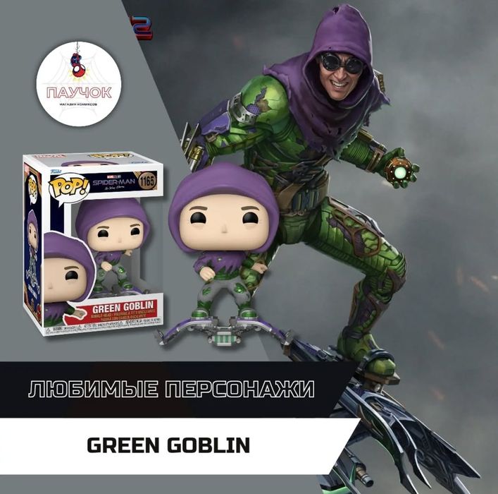 Фанко Поп Человек-паук Зелёный Гоблин Funko Pop