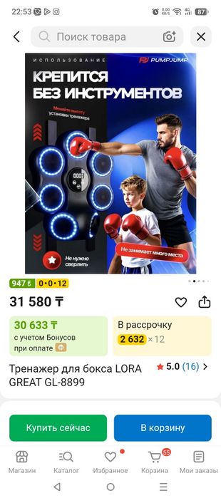 Боксерский тренажёр