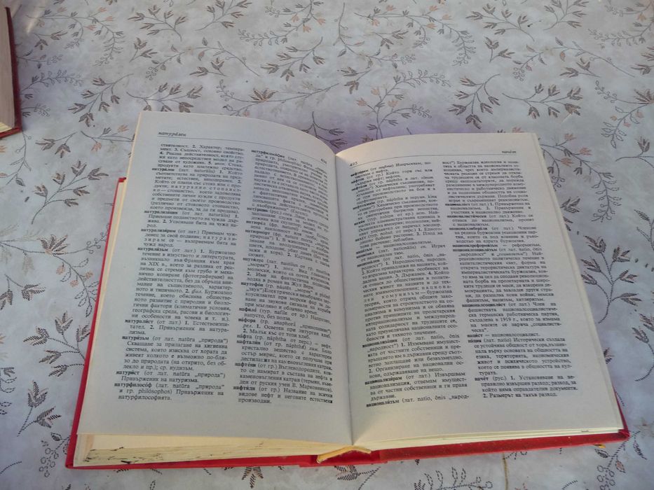 Енциклопедии и речници