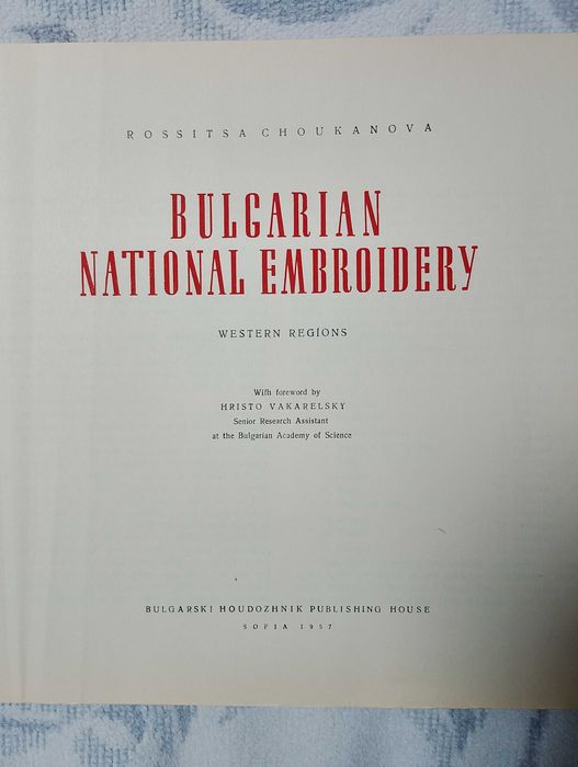 Български народни шевици